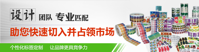 標(biāo)簽印刷，助您快速切入并占領(lǐng)市場(chǎng)